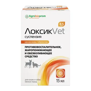 ЛоксикВет 0,5 (мелоксикам, габапентин) суспензия для кошек и собак мелких пород, 15 мл
