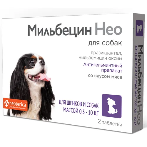 Мильбецин Нео для щенков и собак от 0,5 - 10 кг, уп 2 таб