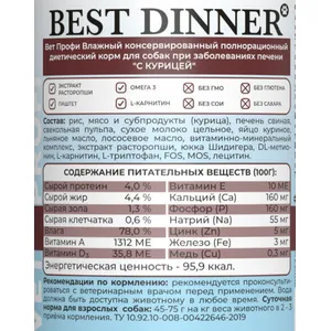 Бест Диннер для собак Гепатик c Курицей (Best Dinner Hepatic), 100 г