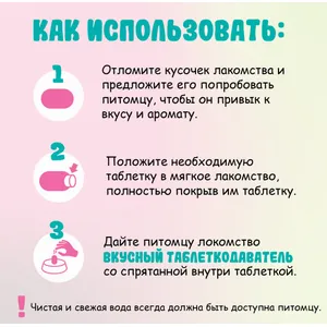 Таблеткодаватель вкусный для кошек Фавет (Favet) съедобный, уп 1 шт