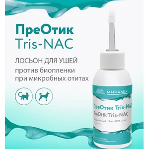 ПреОтик Трис - ЭДТА и NAC (TRIS-NAC) лосьон для ушей, фл. 100 мл