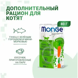 Монж для котят из тунца с зелёным горошком и мини-морковью, паучи 80 г