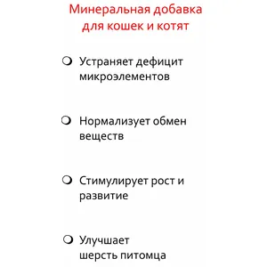 Хелавит С 40 мл. минеральная кормовая добавка для кошек и котят