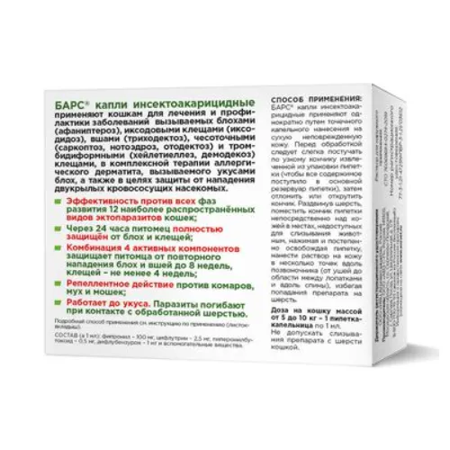 Барс капли для кошек весом 5-10 кг, 1 пипетка по 1мл