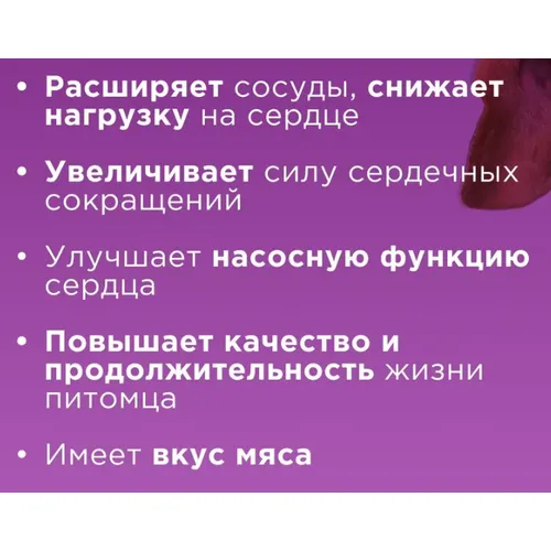 Пимокардин 10 мг (пимобендан) для лечения сердечной недостаточности, уп 50 таб