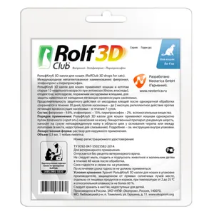 Капли для кошек до 4 кг Рольф Клуб 3Д (Rolf Club 3D), 1 шт