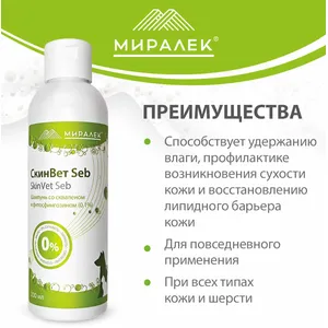Шампунь СкинВет Себ (SkinVet Seb) со скваленом и фитосфингонзином (0,1%) для животных, фл. 200 мл
