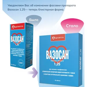 Вазосан 1,25 мг, уп. 30 таб