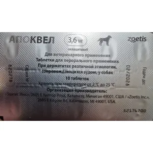 Апоквел таблетки (Zoetis) 3.6 мг 20 шт в уп