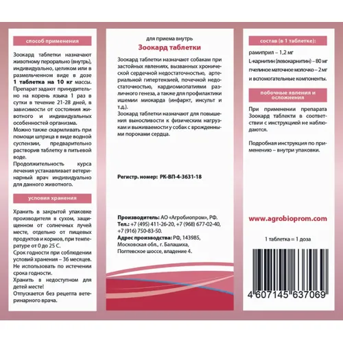 Зоокард таблетки для собак МЕЛКИХ пород (1 таб на 10 кг), уп 10 таб