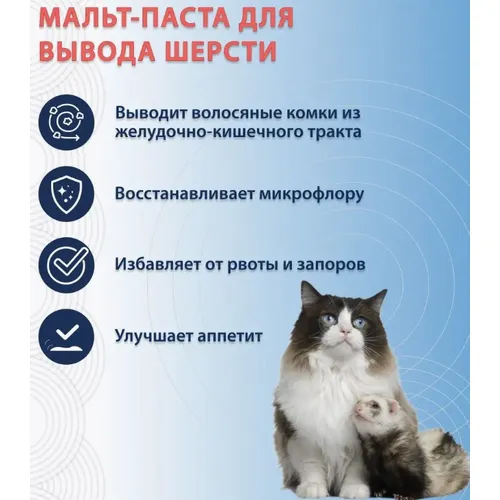 Мальт - паста Тамачи для вывода шерсти для кошек (Tamachi) гиалурон комплекс, 100 мл