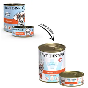 Бест Диннер для собак Мобилити (Best Dinner Mobility) Говядина, 340 г.